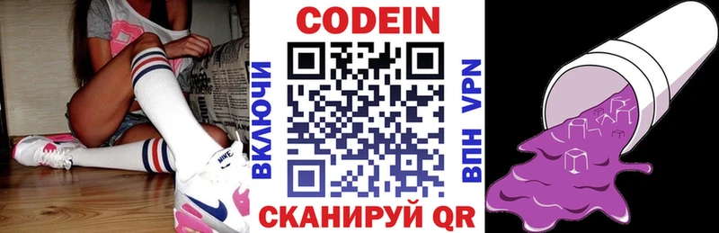 что такое наркотик  Аркадак  Кодеиновый сироп Lean Purple Drank 